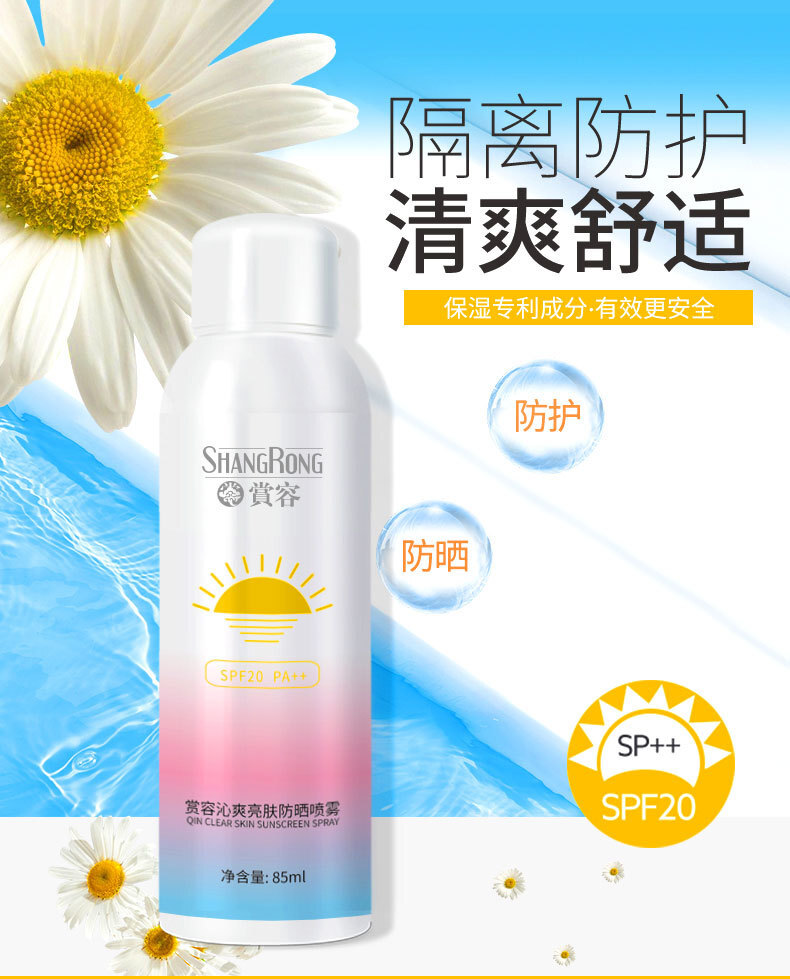 廣州雅純化妝品 賞容沁爽亮膚防曬噴霧SPF20PA++防紫外線防曬噴霧