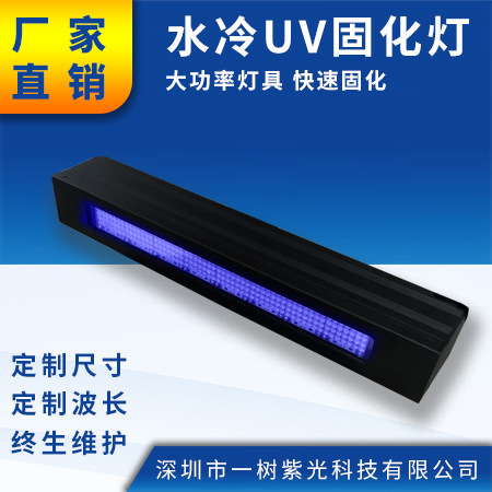 UVLED紫外线固化灯喷码机/丝印/平板打印机UV灯油墨干燥LED水冷