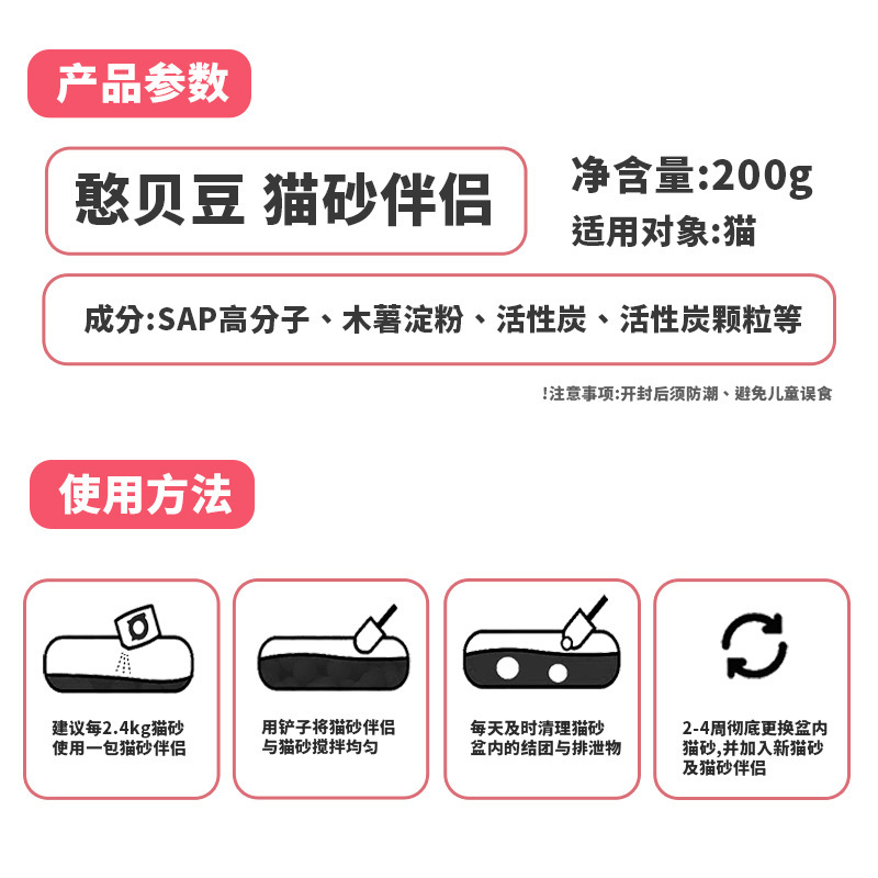 现货消臭猫砂伴侣猫砂珠祛味吸臭吸附现货加入猫砂使用一盆一包