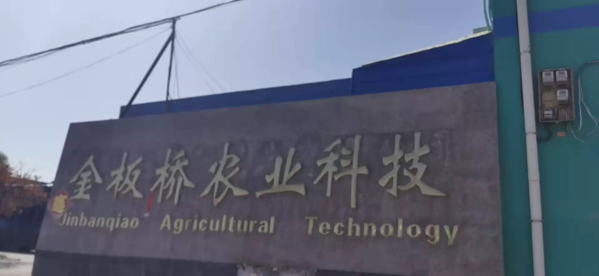 Qingdao Partkton Agri techicial Co. Ltd.