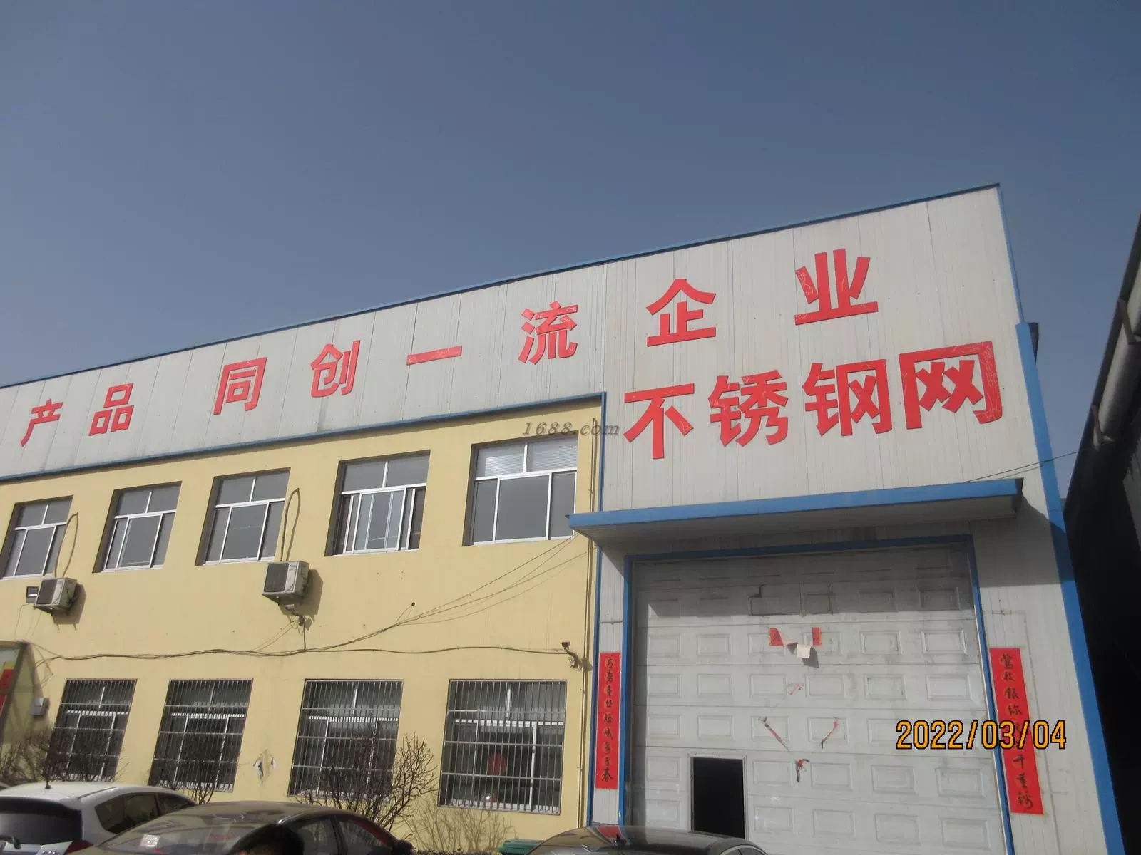 Hebei Huajo Metal Wire Products Ltd.