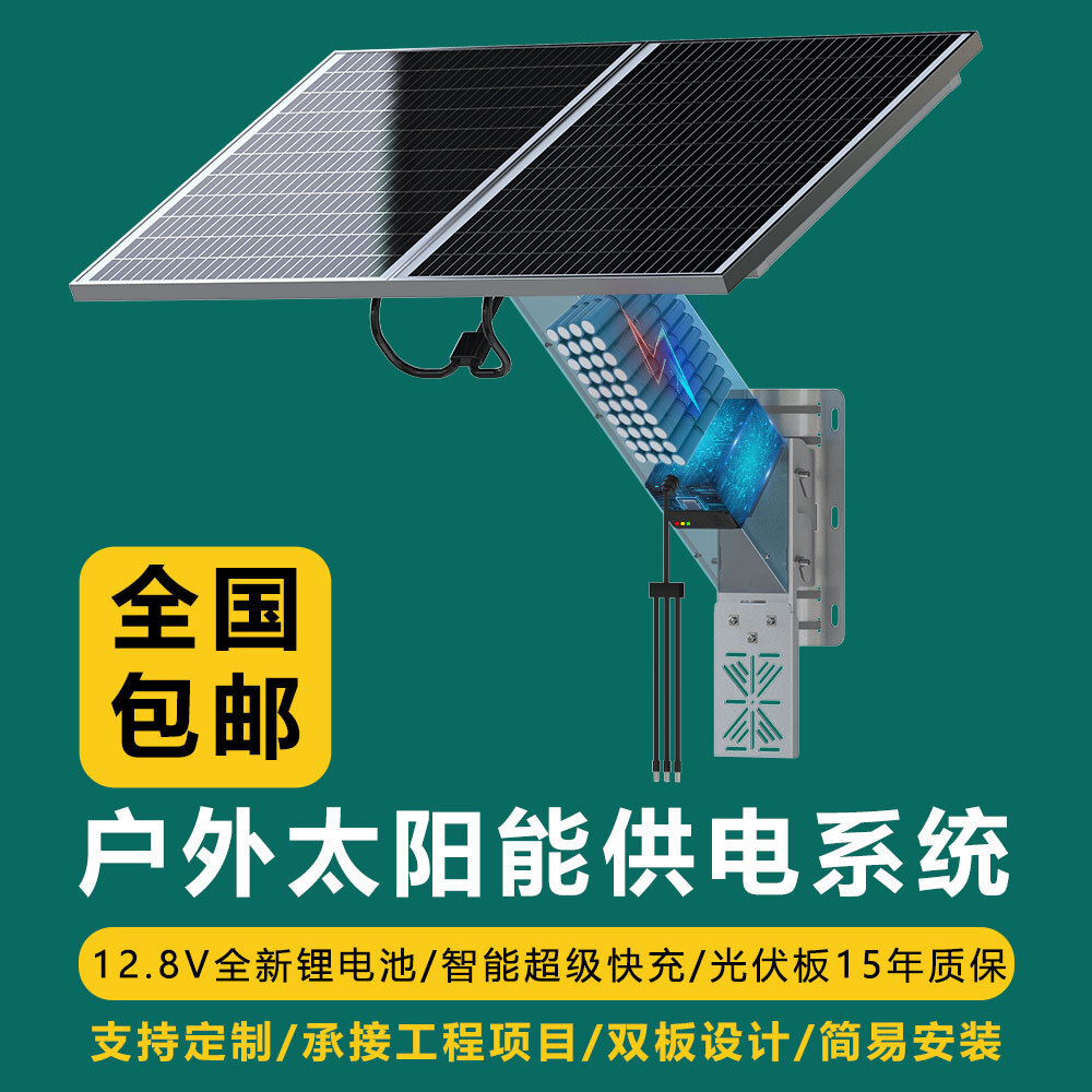 Solar energy storage power source, single-crystal lithium-cell outdoor surveillance camera solar power system panels