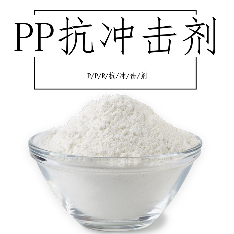 Representative variety of PPR anti-shock agent lithium diaphragm anti-shock agent PP anti-thermal resistant anti-shock agent