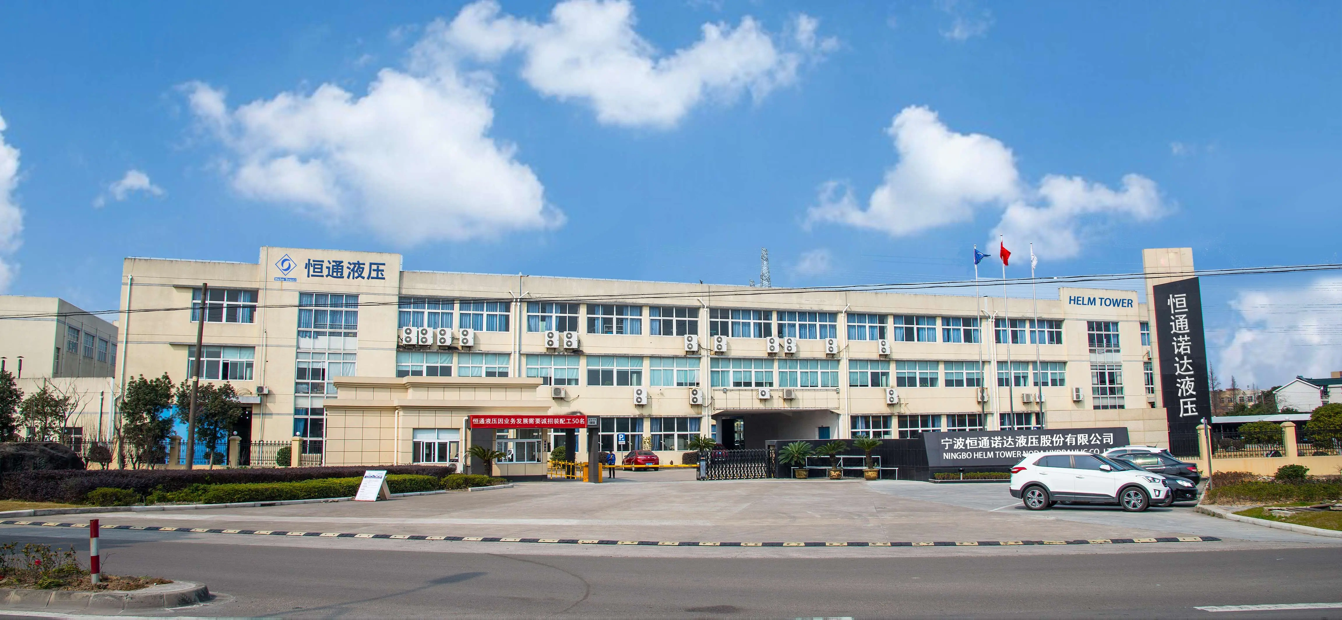 Ningbo-Hinton Noda Hydraulics Ltd.