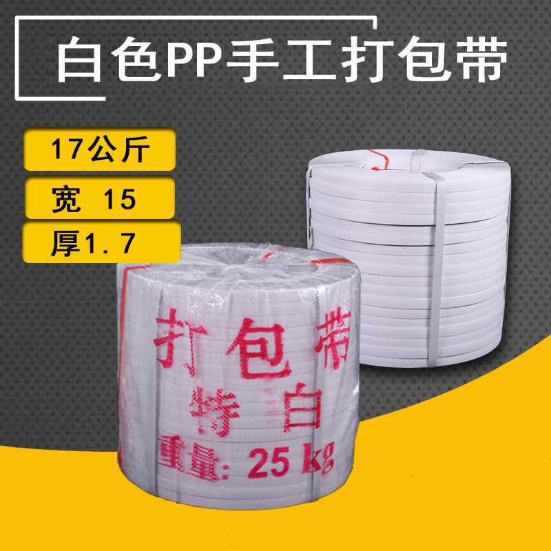 Ppp hand-packed tape, processing custom, white hand-made tape, multiple specifications, earmarked money.