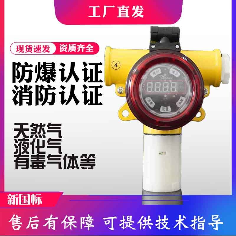 Gas detector blast-resistant commercial gas liquid gas gas gas tank leak gas alarm