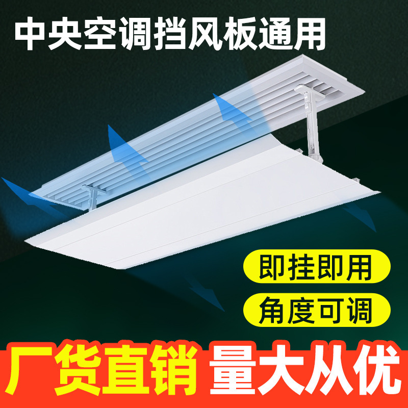 中央空调格栅出风口冷气遮风挡风板加长导风板防直吹遮风罩办公室