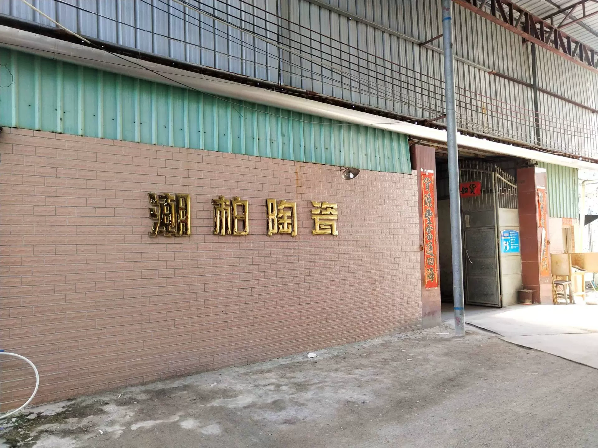 潮州市潮安區沙溪鎮潮柏陶瓷廠