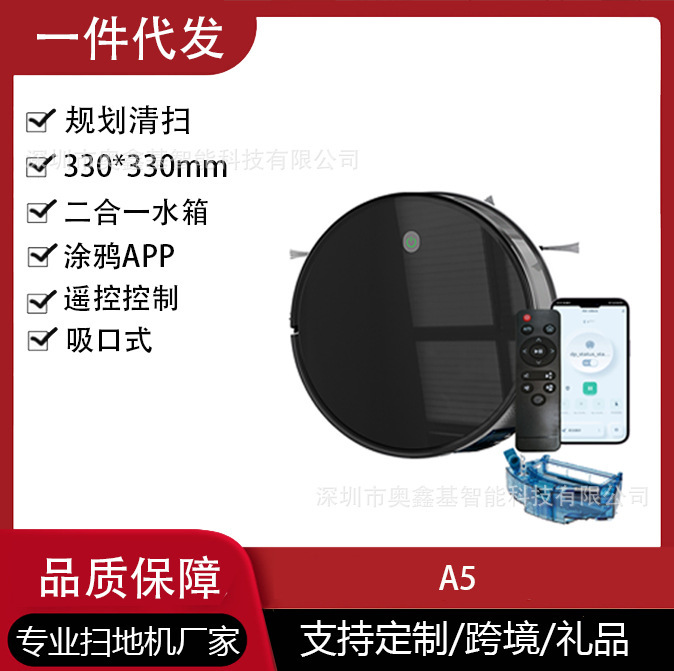 A5智能掃地機器人水箱加遙控吸掃拖一體塗鴉家用掃地機