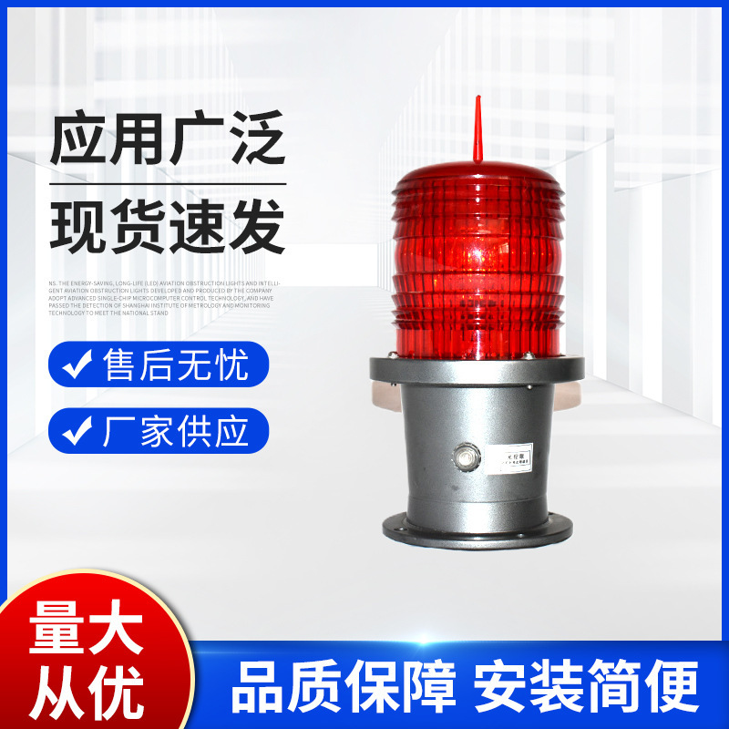 Wholesale air barrier lights, high-rise flash frequency flash lights, smart sensor control.