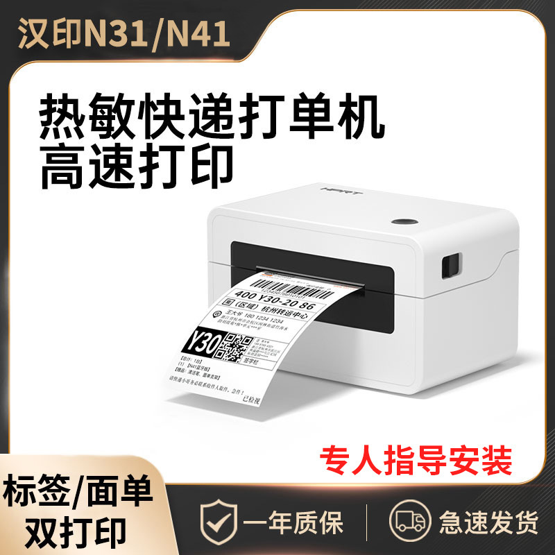 A single electronic one-sided delivery printer small mini-one-manufacturing printer