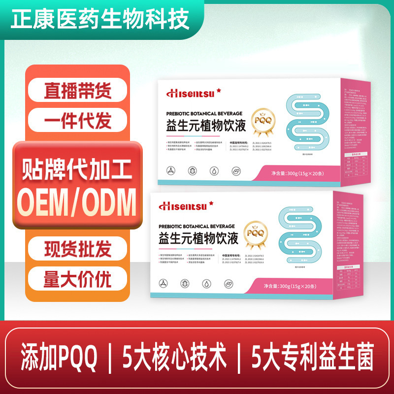 PQQ nghiêng Oem tùy chỉnh lỏng đường ruột phức tạp nig để nuôi sống sợi trái cây và rau