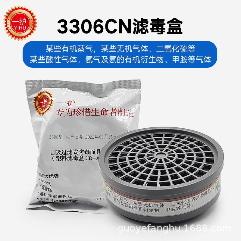 一护滤毒盒防工业粉尘有机蒸汽喷漆过滤盒3306CN滤毒盒