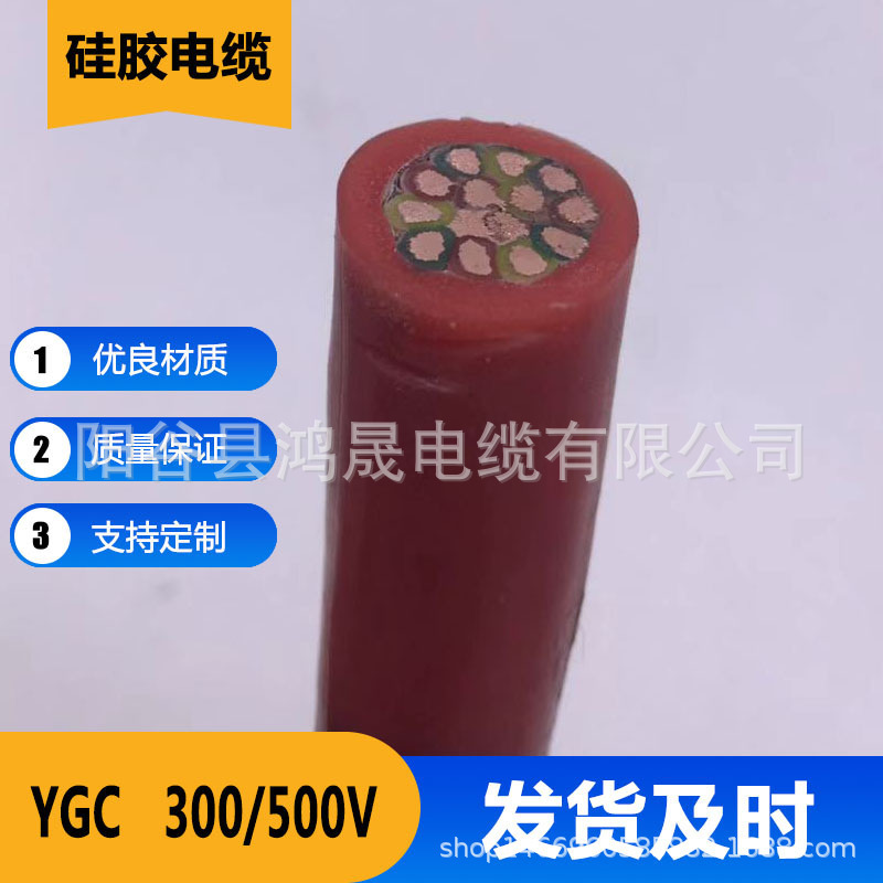 YGC高温硅橡胶电缆线 多1芯1.5 2.5 4 6 10平方库存 硅胶电缆优惠