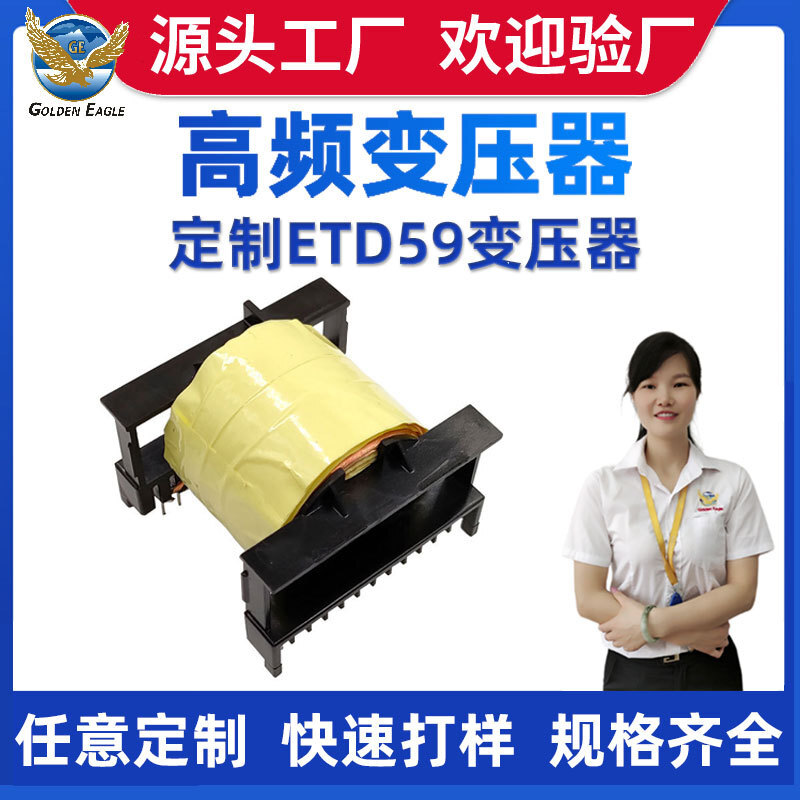 Customizing ETD59 high frequency transformer computer equipment power transformer switches for small transformers
