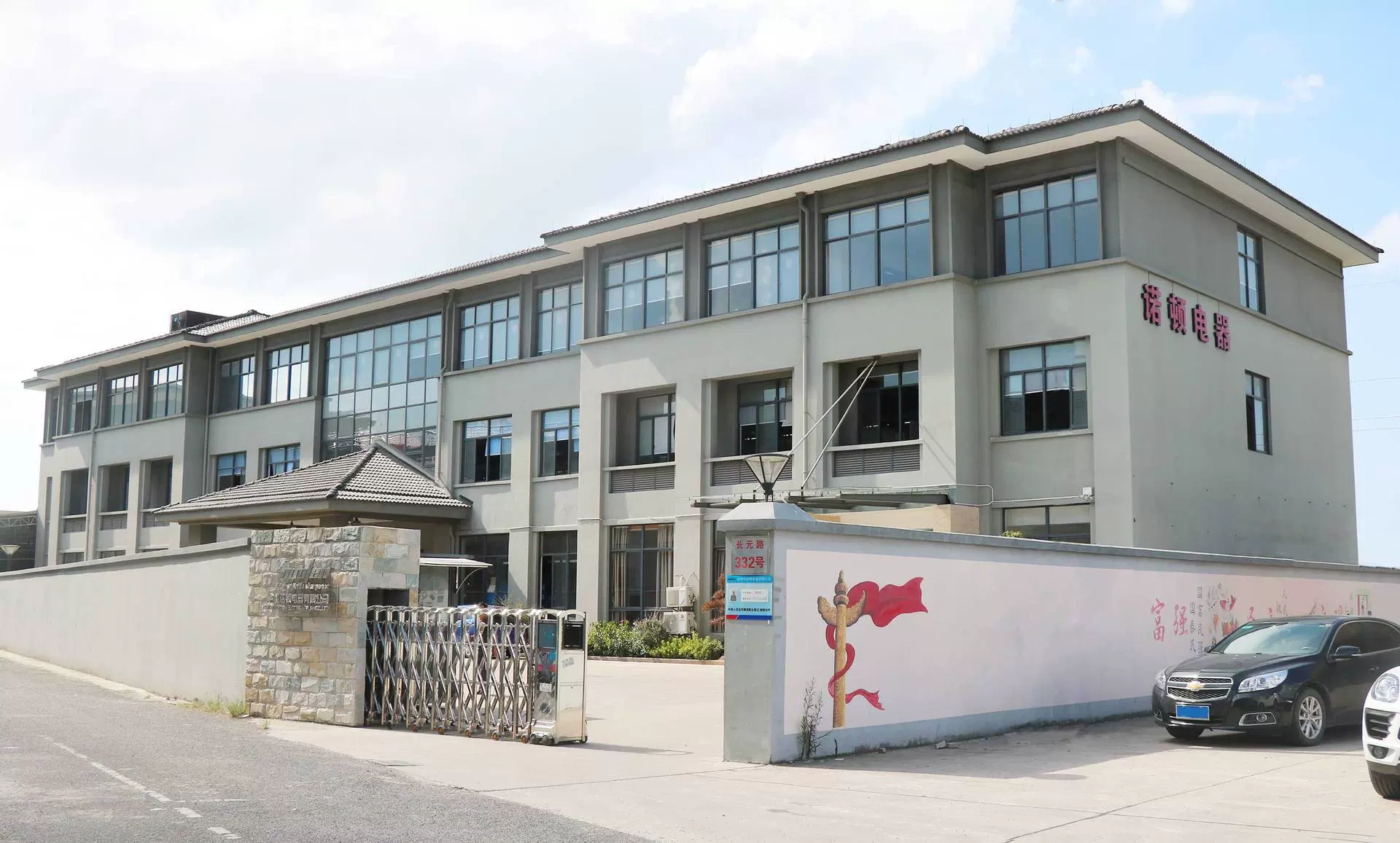 餘姚市諾頓電器有限公司