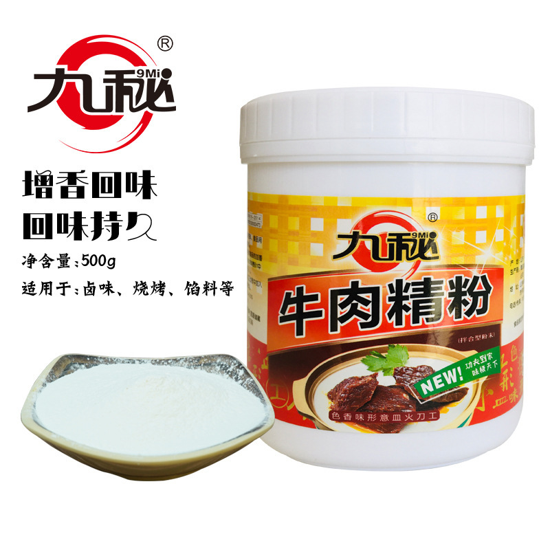 九秘猪肉牛肉鸡肉羊肉精粉500g/桶馅料卤肉汤调料浓缩商用增香粉