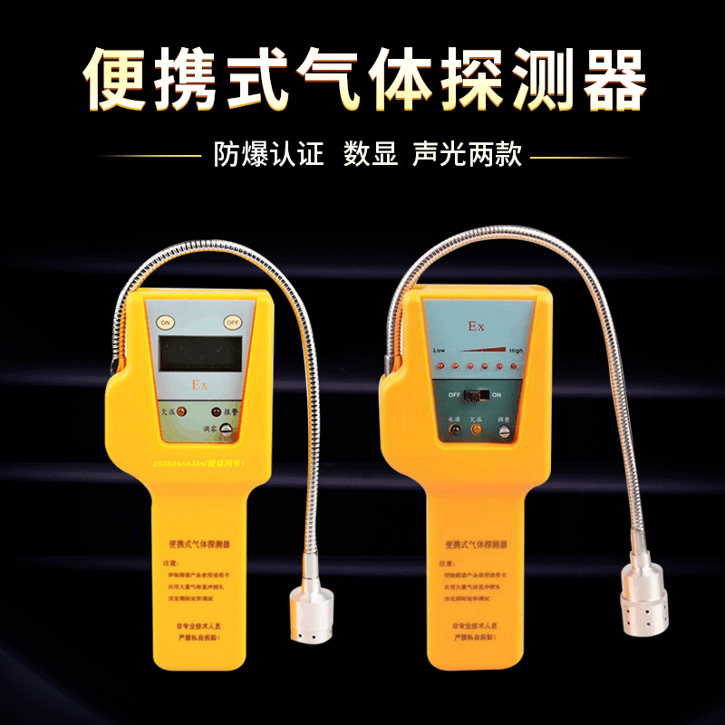 Portable flammable gas detector hand-held gas detector YA-SQJ burst detector