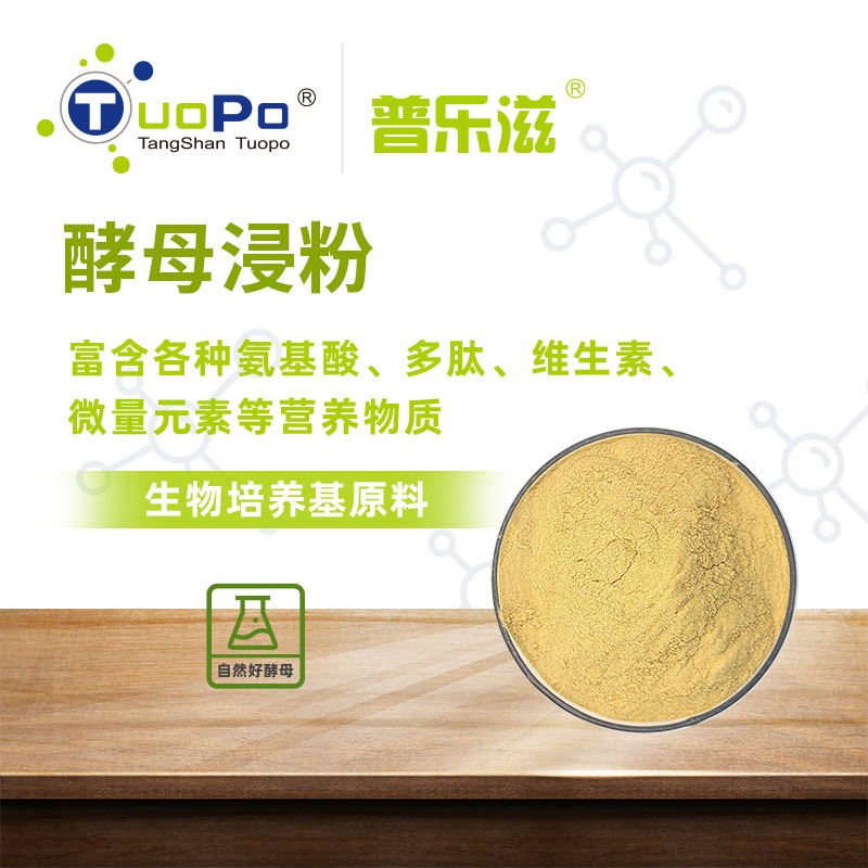 Excavated fermentation powder, beer fermentation powder, industrial fermentation culture material, providing a delayed nitrogen source.