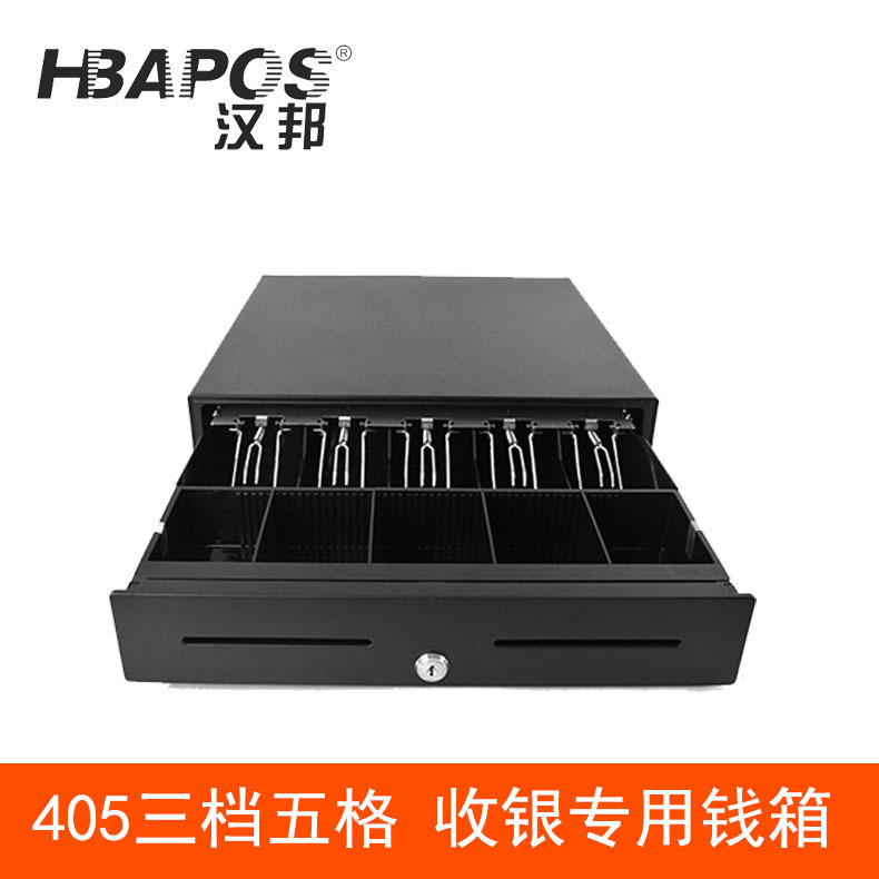 汉邦405收钱箱钢制三档五格抽屉式超市收银钱箱带锁钱cash drawer