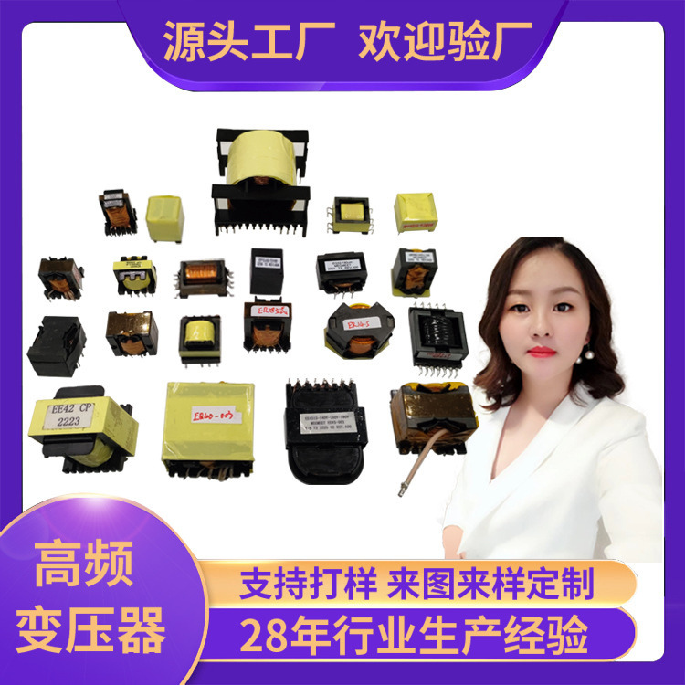 HF transformers are set to switch the power source EE16 19EI22EF25EC28 single reverse transformer 12v