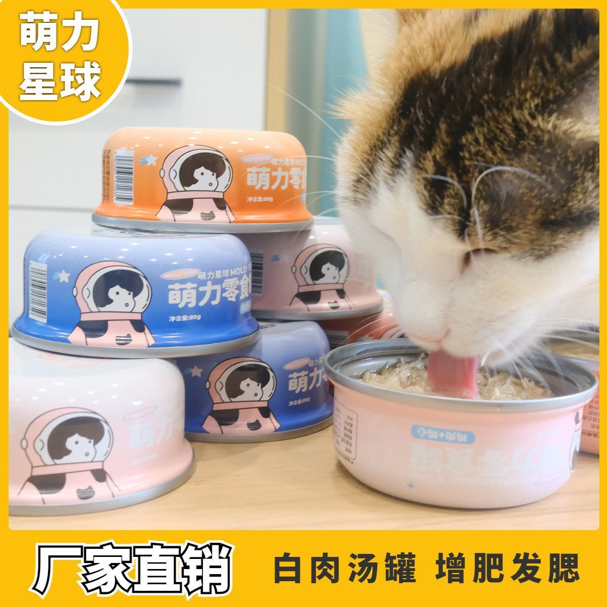 萌力星球猫咪罐头批发代工猫用营养补水湿粮猫咪零食罐头工厂定制