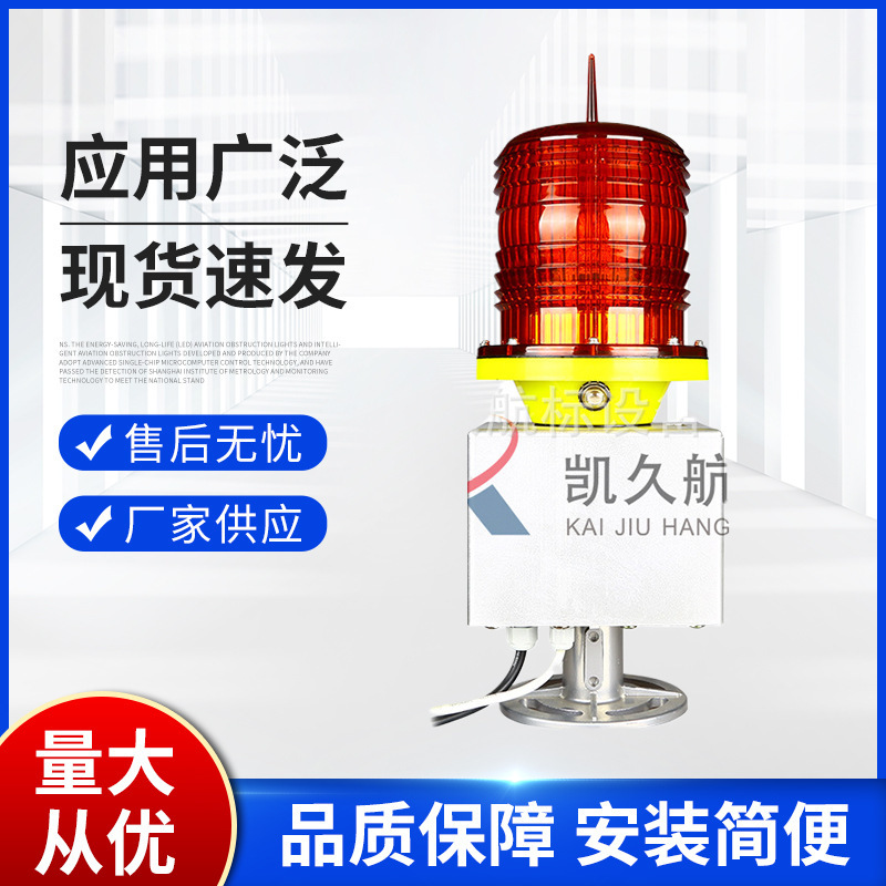 GZ-3B high-altitude barrier light, building top chimney barrier light, smart high-altitude signal barrier light