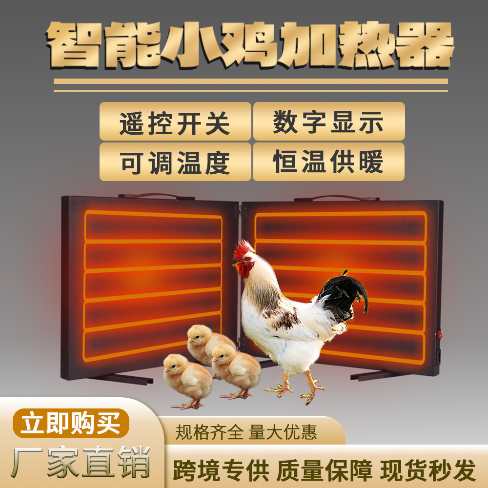 Cross-border new pets, heaters, chicken heaters, chickens, chickens.