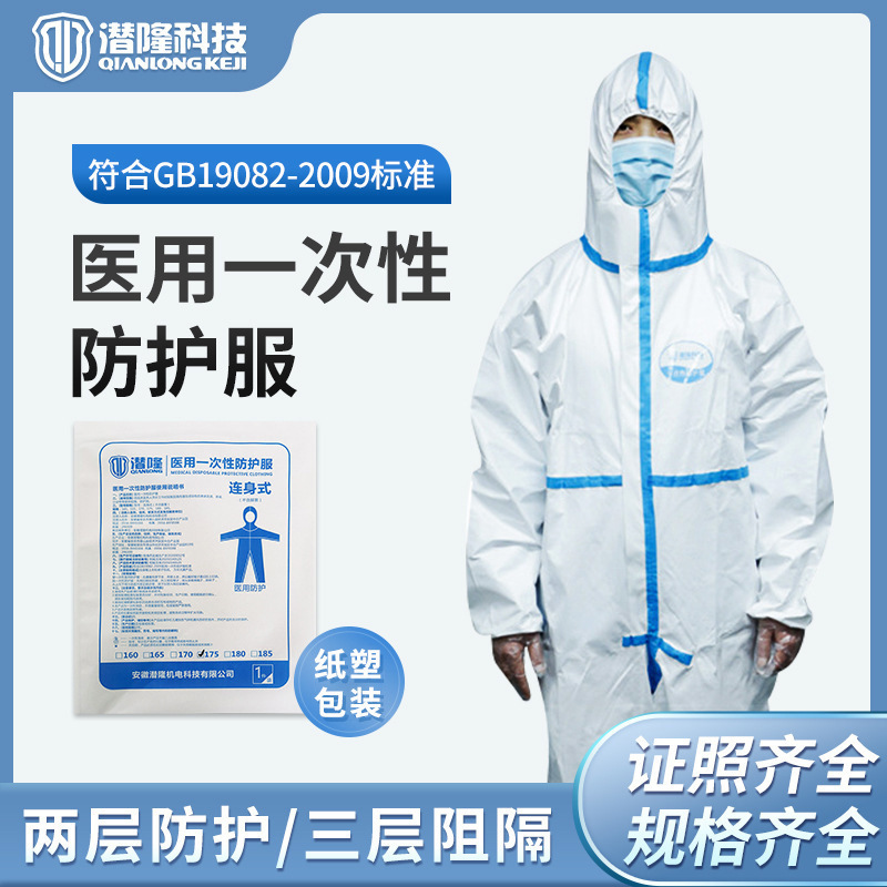 Processing customised one-time protective suit for foam-proofing separations PP non-swipe standard electrostatic gas-proofing suits