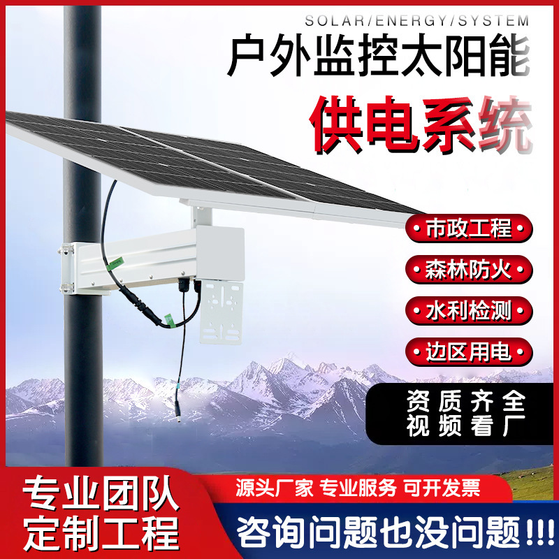 Solar monitoring power supply system DC12V camera storage power outdoor engineering solar power system