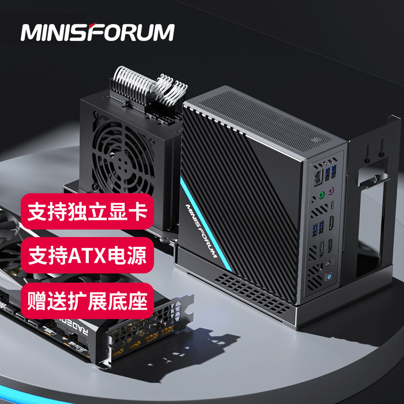 MINISFORUM B550迷你主機可擴展獨立顯卡辦公遊戲電競便攜主機