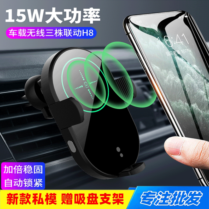 Bộ sạc không dây gắn trên xe H8 Cảm biến hồng ngoại 15W dẫn đường tải nhanh 3 trục điện thoại di động đứng trên dây sạc