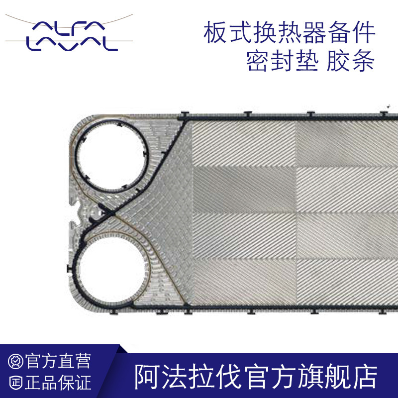 阿法拉伐 板式换热器备件 密封垫 胶条 可定购材质