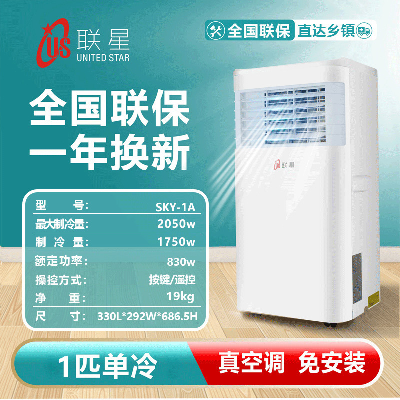 Mobile air conditioners free of drainage and installation of home-based air-conditioning wholesalers in the bedroom of the single-cold workshop living room