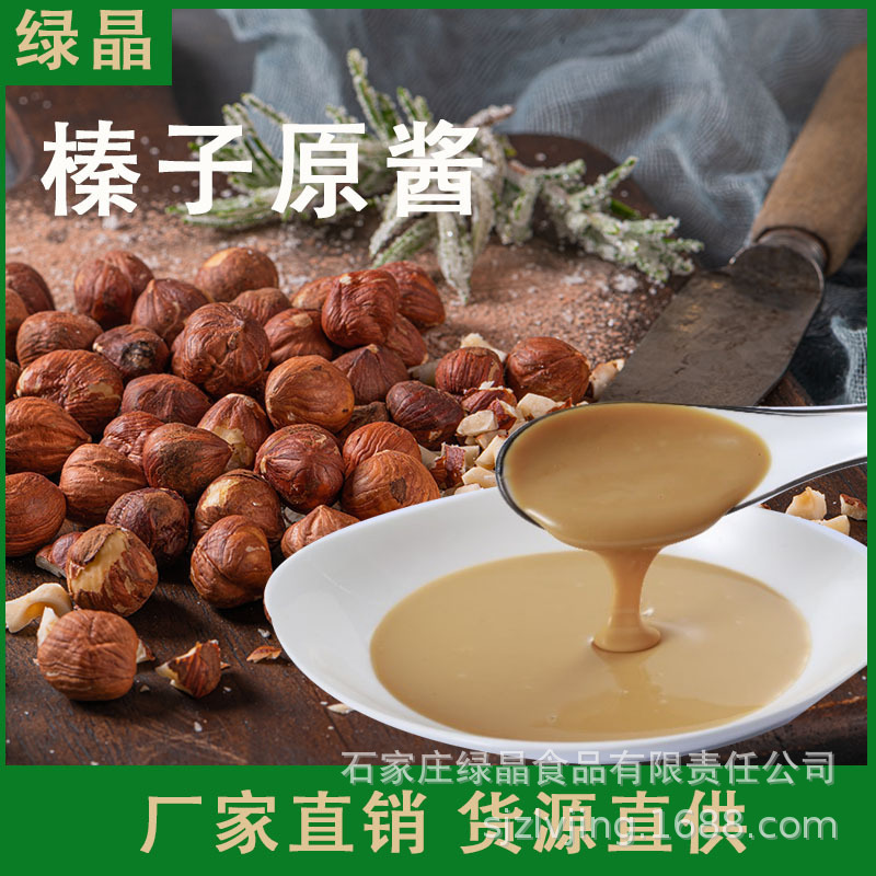 汤圆馅料蛋糕饼干欧包冰淇淋巧克力涂层原料 脱皮榛果酱 榛子酱