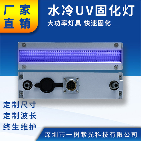 厂家直供高能量无缝拼接UVLED水冷固化灯固化灯干燥设备量大从优