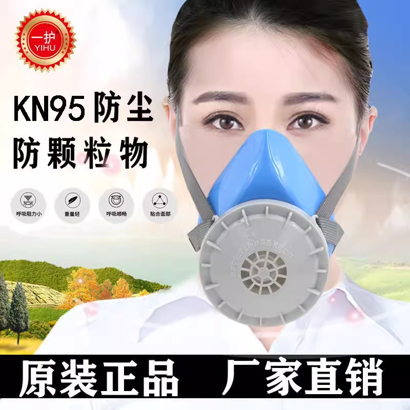 一护305防尘口鼻面罩工业粉尘石灰打磨防灰KN95透气装修开槽面具