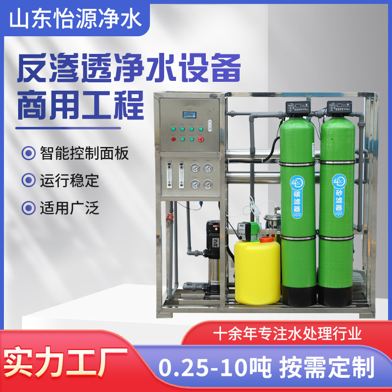 Large-scale reverse osmosis water purification equipment, commercial engineering, automatic reverse osmosis of water purification equipment