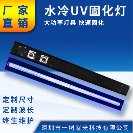 UVLED冷光源 胶水油墨LED紫外线固化灯 水冷UV光固化机 厂家直销