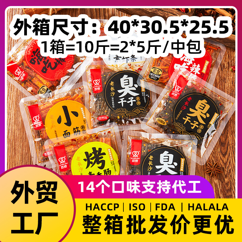 【外贸工厂】双娇老长沙散称辣条整箱批发清真认证各类资质齐全