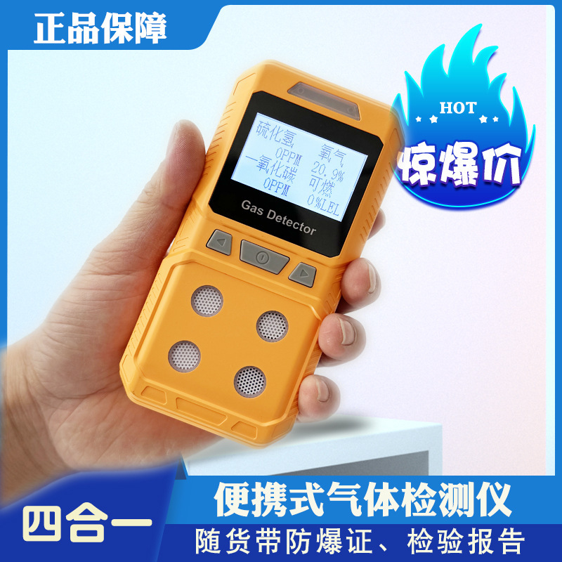 Customize the portable portable flammable oxygen sulfide harmful gas alarm of the 4-gas detector.