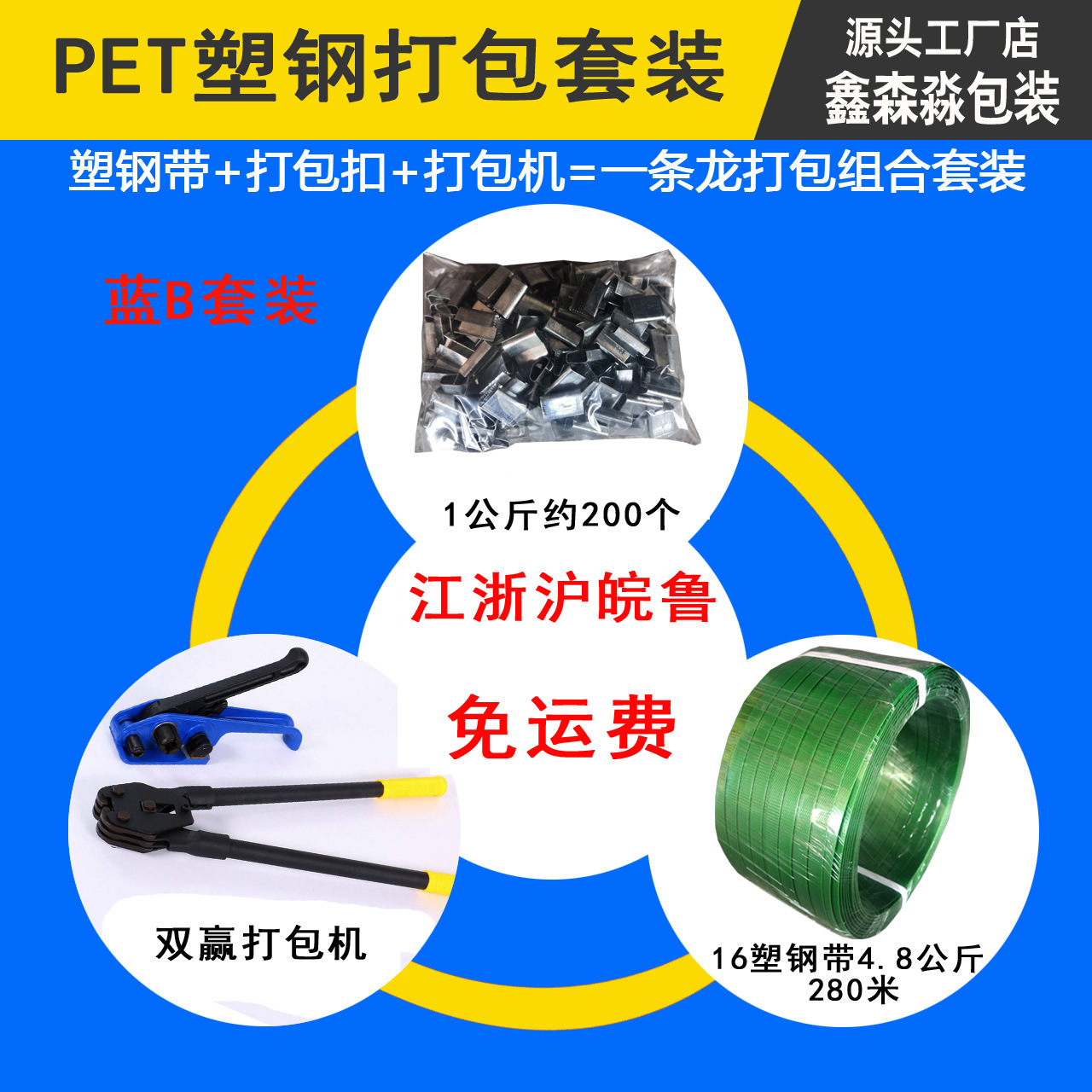 Plastic steel packs, packs, plastic packers, plastic wrappers, plastic wrappers, plastic belts.