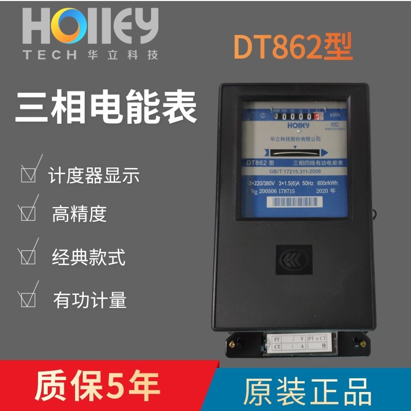 เครื่องวัดพลังงานของฮันโจว DT862 3x4 พร้อมส่งแล้ว