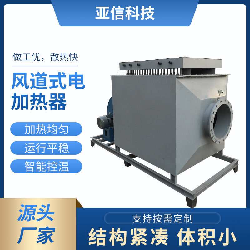 Wind-channel electric heater electric furnace industrial bakery dry-painted room cycle heating