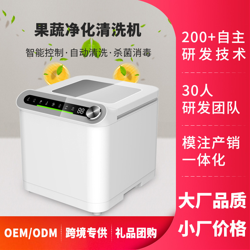 Full-automatic fruit and vegetable disinfectant home kitchen cleaner ultrasonic fruit and vegetable cleaner OEM