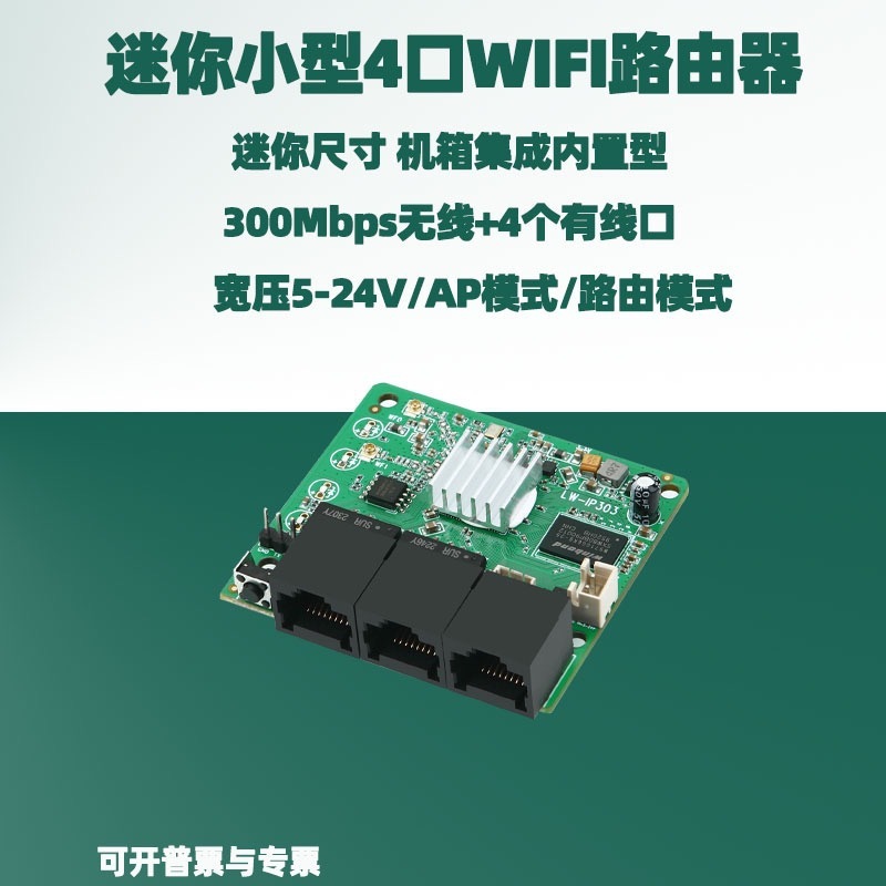 Router module, SMT panel for the PCBA programme in Shenzhen