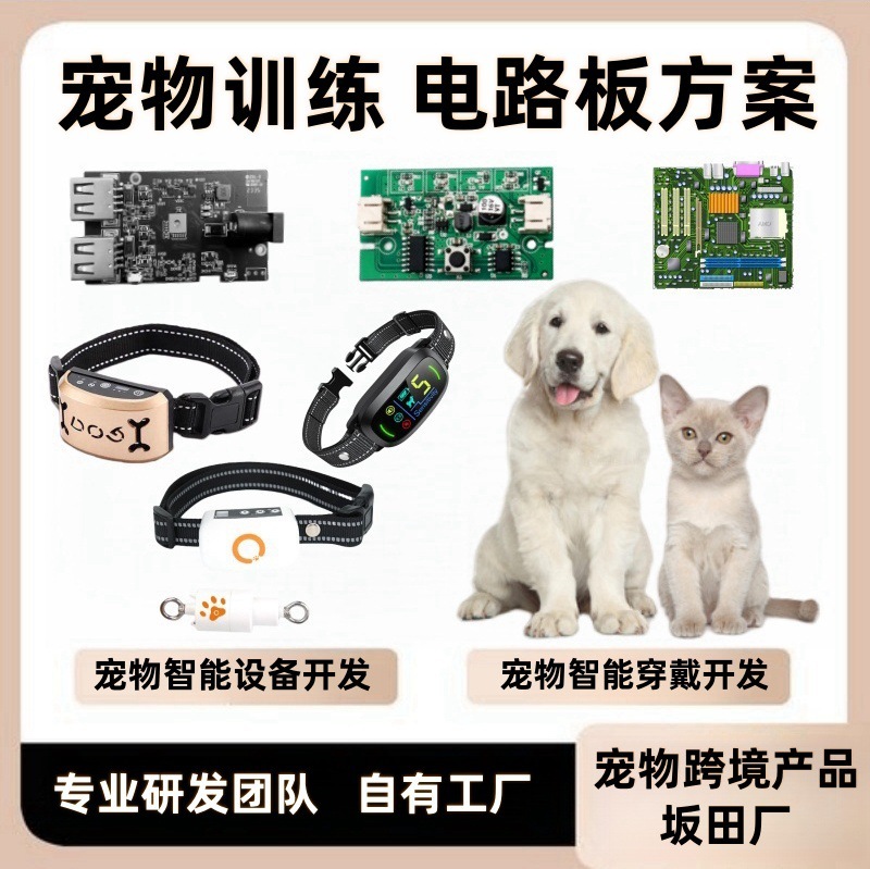 Dog trainer board PCBA circuit board development dog utensils training cat hysteria