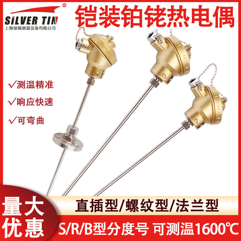 High-temperature electro-heat doll type S, type B, type R, temperature sensor 0-1800°C for thermoelectric dolls