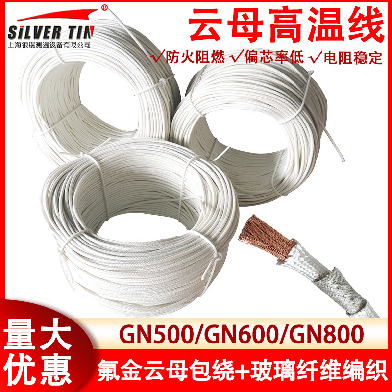 A cloud mammoth knitted high-temperature line GN 500, a hot-magnetic hot line, rounded with fire-resistant high-temperature line plating with pure nickel lines