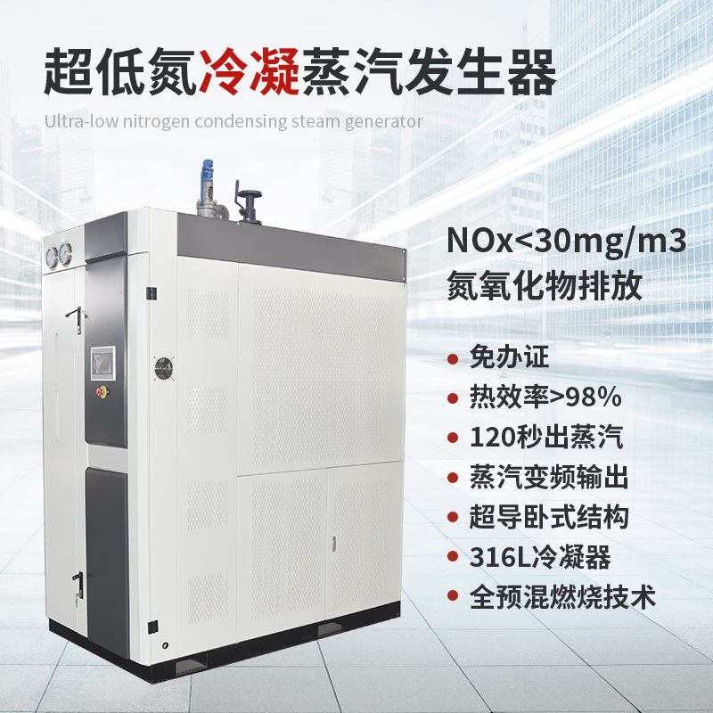 Super-low nitrogen vapour generator safe and environmentally free boiler industry feed plant brewery